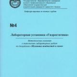 М-4 Лабораторная установка "Гидростатика"