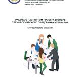М-844 Работа с паспортом проекта технологического предпринимательства