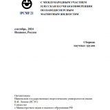 Исследование возможности объемной очистки вод от нефтепродуктов с помощью магнитной жидкости