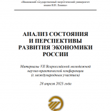 Анализ внешней среды как инструмент стратегического развития организации