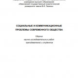 Мифы массового сознания в энергосфере