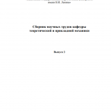 Моделирование прочности заклепочного соединения авиационных пластин