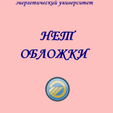 Состояние, проблемы и развитие технологии водного теплоносителя на АЭС 