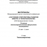 Обоснование организации централизованного теплоснабжения в г. Иркутск от Иркутской ТЭЦ-10 