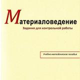 Материаловедение Материаловедение