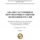  Анализ системы потребительского кредитования в Российской Федерации
