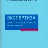 Экспертиза объектов хозяйственной деятельности