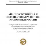 Современные проблемы развития малого и среднего бизнеса в Российской Федерации