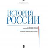 История России :  учебник для вузов : в 2 частях
